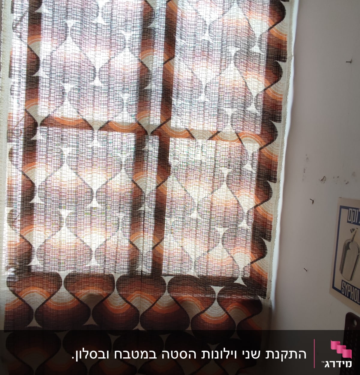 וילון עם דוגמה גיאומטרית בצבעים חומים וכתומים